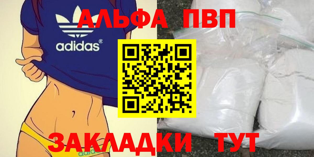 Alpha-PVP VHQ  A-PVP крисы CK  Нижнеудинск  Вход с VPN 
