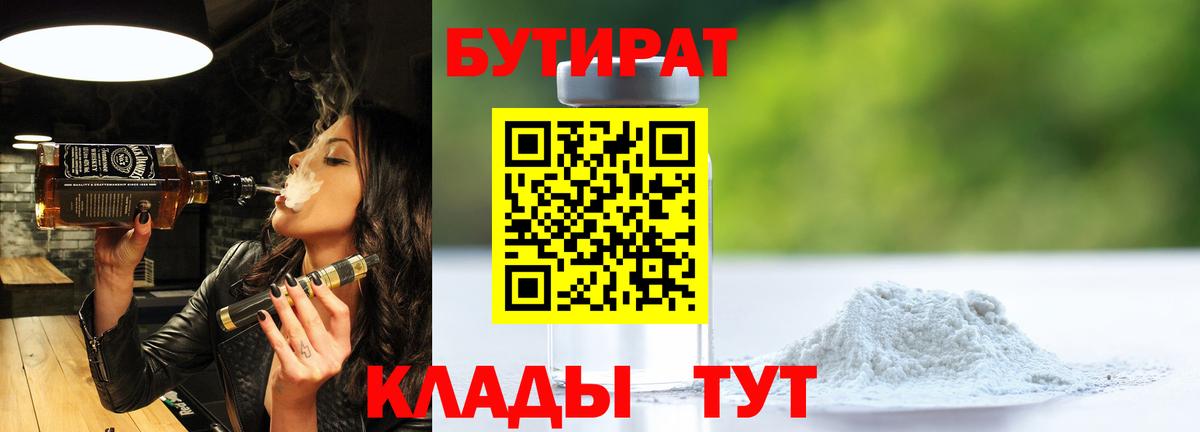 Нижнеудинск  Бутират BDO  Вход с VPN 