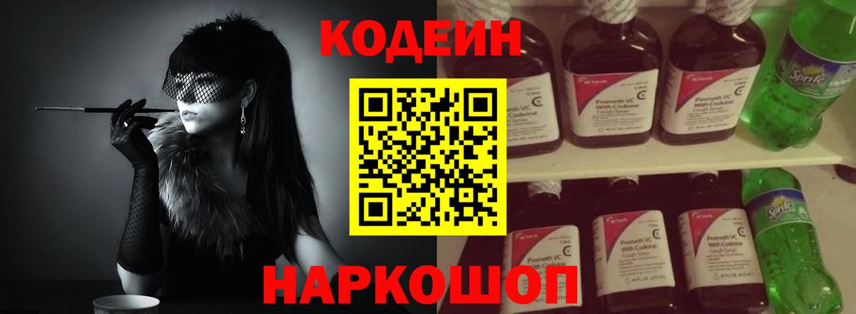 Нижнеудинск  Кодеин Purple Drank  Вход с VPN  Кодеин Purple Drank 