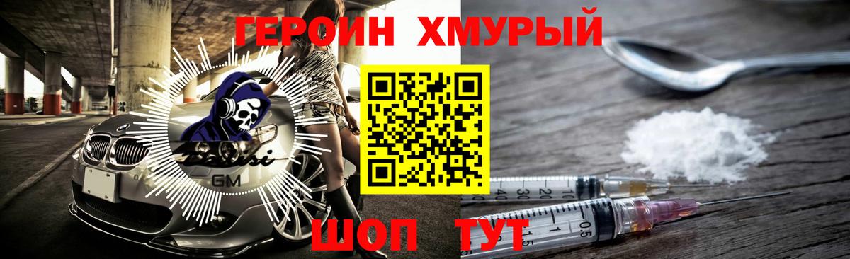 Героин белый  Вход с VPN  Нижнеудинск 