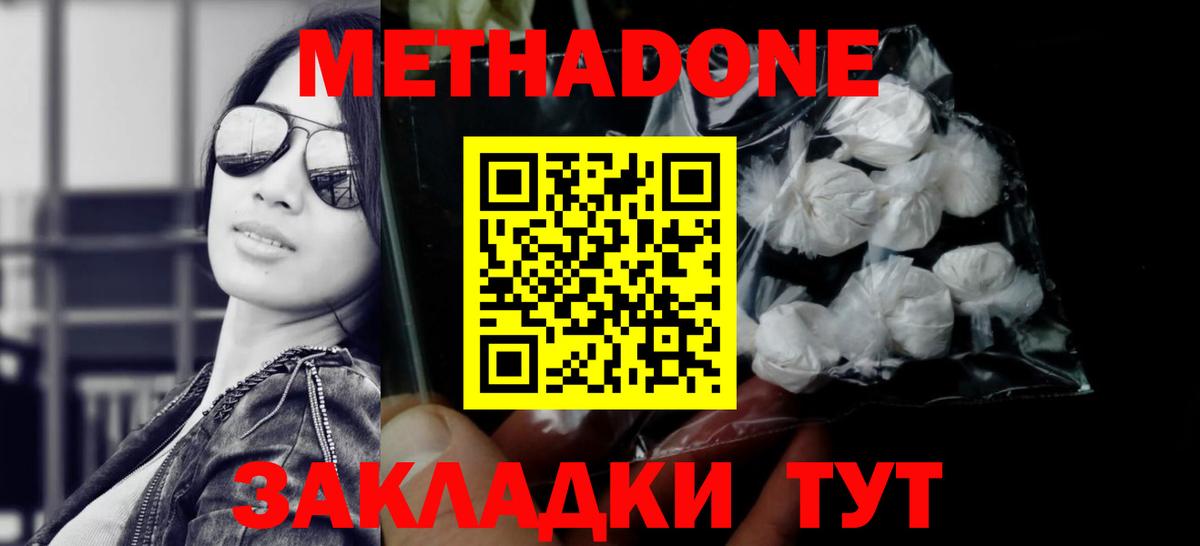 Метадон VHQ Нижнеудинск